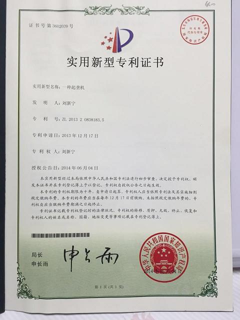 西安起壟機(jī)獲得專利證書